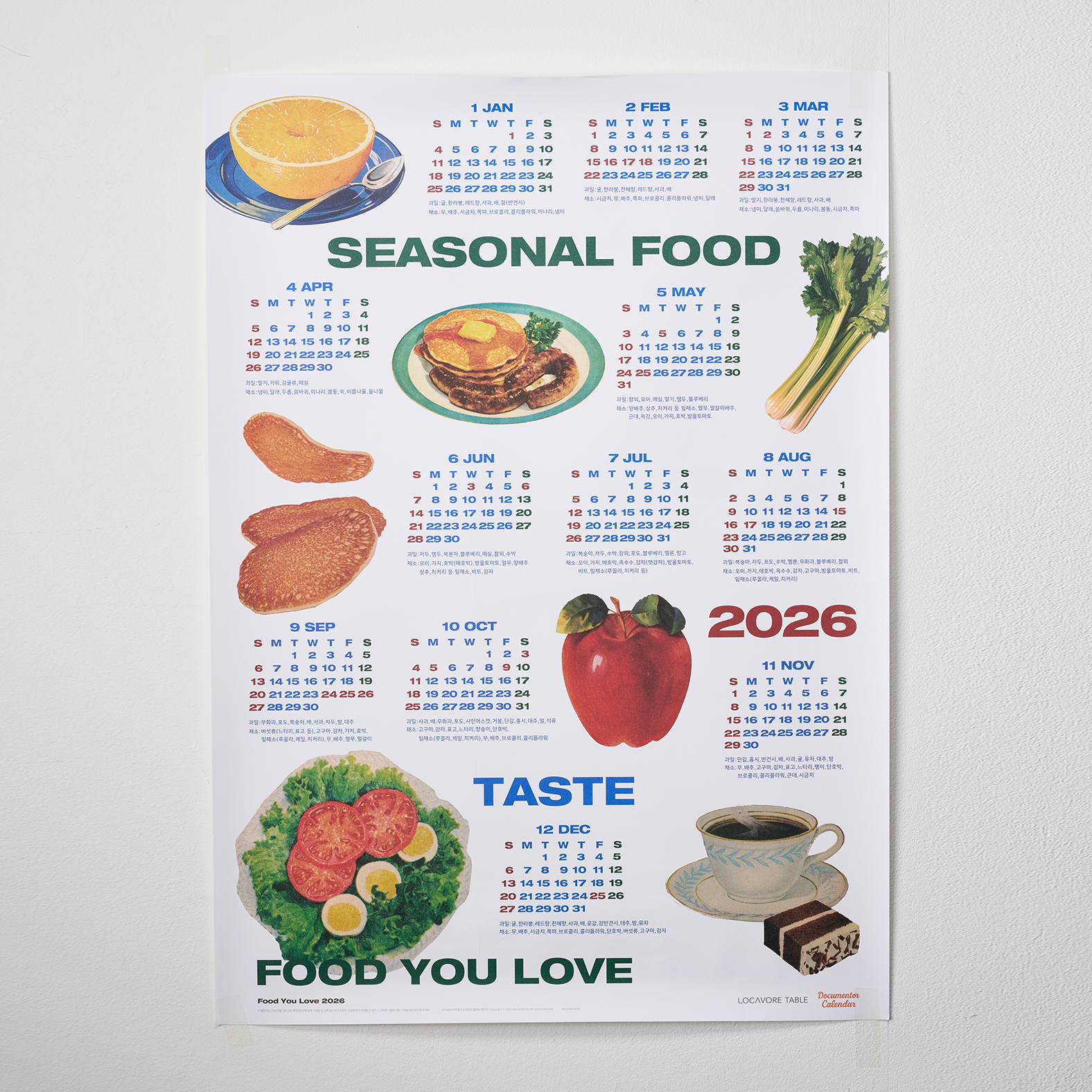 제철 연간 캘린더 2026